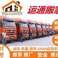 大連金州開發(fā)區(qū)運通搬家公司