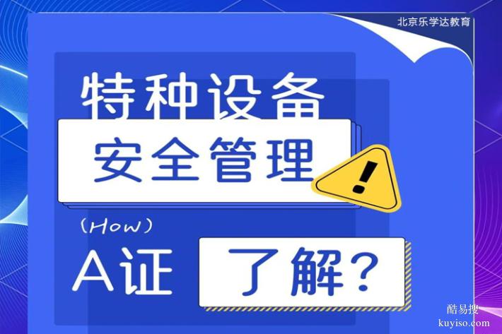 昌平焊工電工架子工制冷工有限空間天車叉車培訓學校