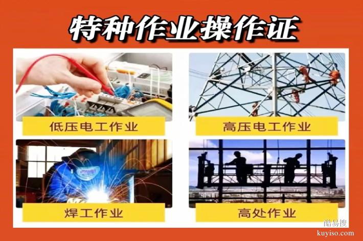 昌平焊工電工架子工制冷工有限空間天車叉車培訓學校