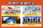 通州焊工電工架子工制冷工消防中控培訓學校
