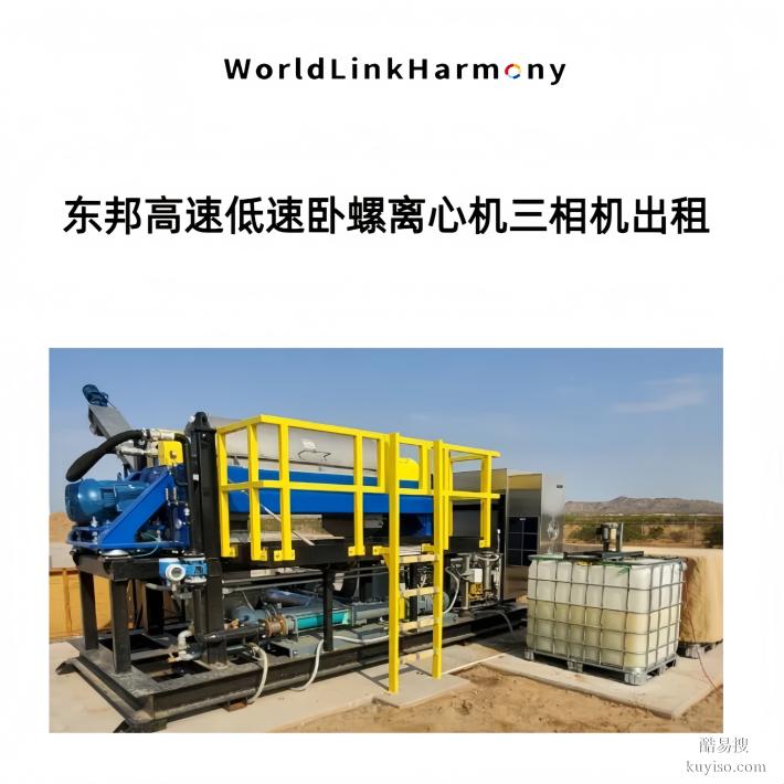 常熟三相臥式螺旋沉降離心機(jī)油田使用租賃2年