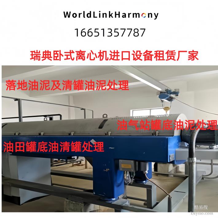 巴彥淖爾4臺LW450B-1680處理罐底油泥分離租一年