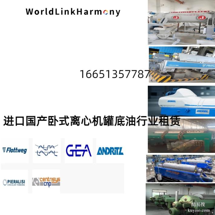 污泥脫水進(jìn)口臥螺離心機(jī)租賃用鑫鴻蒙廠家設(shè)備質(zhì)量更放心