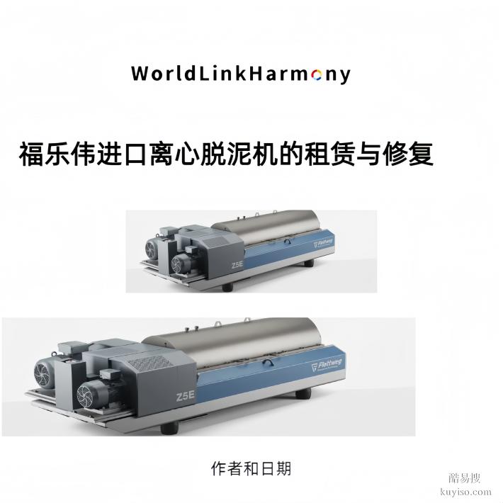 巴彥淖爾4臺LW450B-1680處理罐底油泥分離租一年