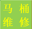 蓉城高新区安装维修马桶水箱蹲便改马桶管道改造业务电话