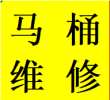 好评锦江区安装维修马桶水箱蹲便改马桶管道改造业务电话
