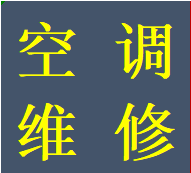 東門華陽鎮(zhèn)維修中央空調(diào)故障天府新區(qū)本地師傅熱線電話