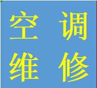 花牌坊西月城街西大街维修空调故障加氟移机青羊师傅