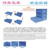 中山东升塑胶折叠箱厂家电话