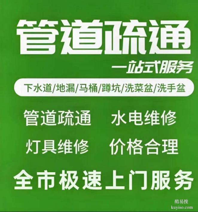 受理郫都区犀浦镇24小时疏通家庭商铺堵塞管道电话王师