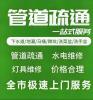 受理郫都区犀浦镇24小时疏通家庭商铺堵塞管道电话王师