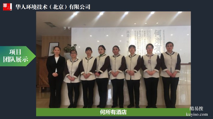 酒店客房保潔、公區(qū)保潔、物業(yè)綜合保潔服務(wù)勞務(wù)外包托管服務(wù)