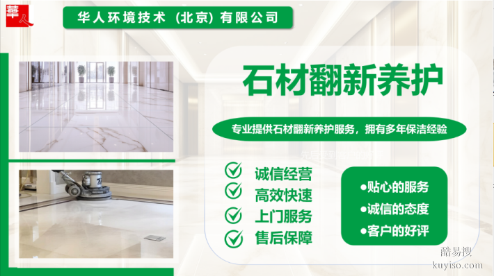 专业石材翻新结晶选华人环境技术,翻新技术先进,服务质量一流