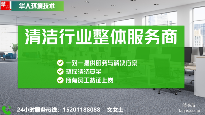 北京華人環(huán)境技術(shù)公司，一對一提供清潔服務(wù)與解決方案。