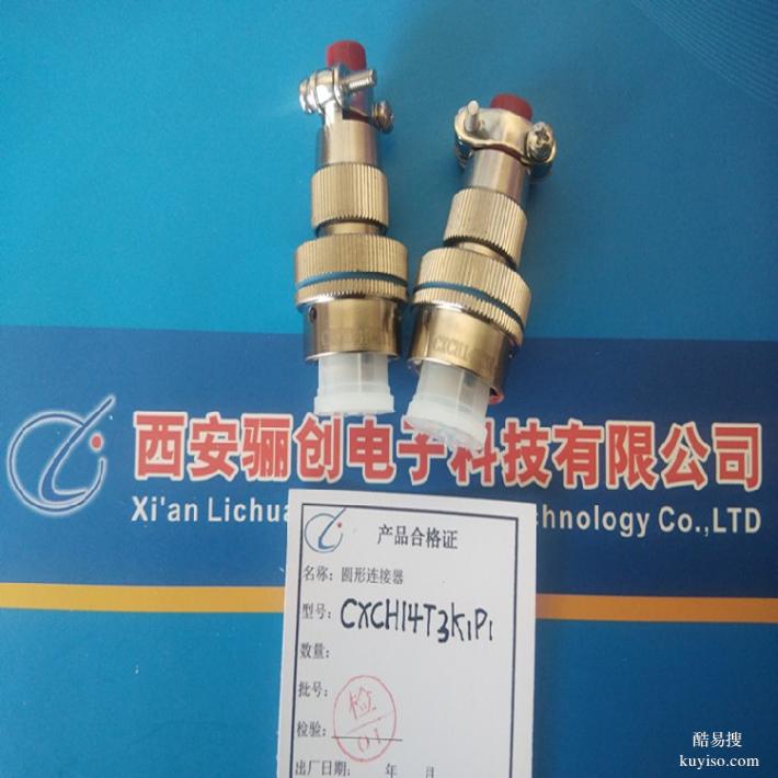 骊创销售CXCH14T3K1P1接插件CXCH圆形连接器