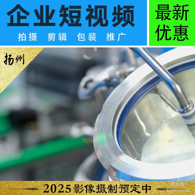 揚(yáng)州企業(yè)短視頻攝制服務(wù)