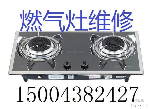 松原燃?xì)庠?集成灶維修安裝