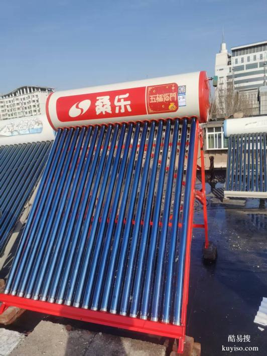 濟(jì)南天橋區(qū)市中區(qū)槐蔭區(qū)歷下區(qū)歷城區(qū)高新區(qū)桑樂(lè)太陽(yáng)能維修電話