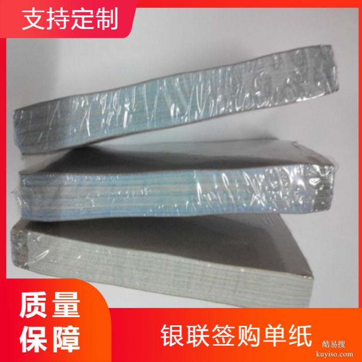 供應(yīng)三聯(lián)商戶簽購(gòu)單印刷