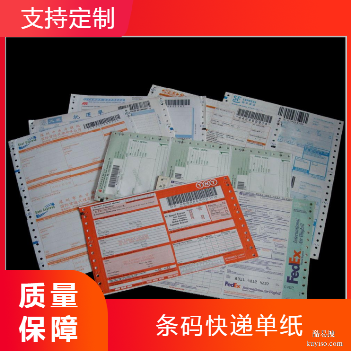 供應(yīng)四聯(lián)可變條形碼快遞單 物流托運(yùn)單 詳情單 條碼快遞運(yùn)單