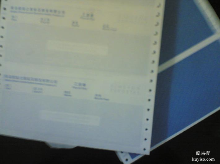 供應三聯保密工資單印刷