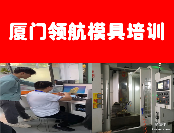 莆田模具设计UG三四五轴编程哪里有