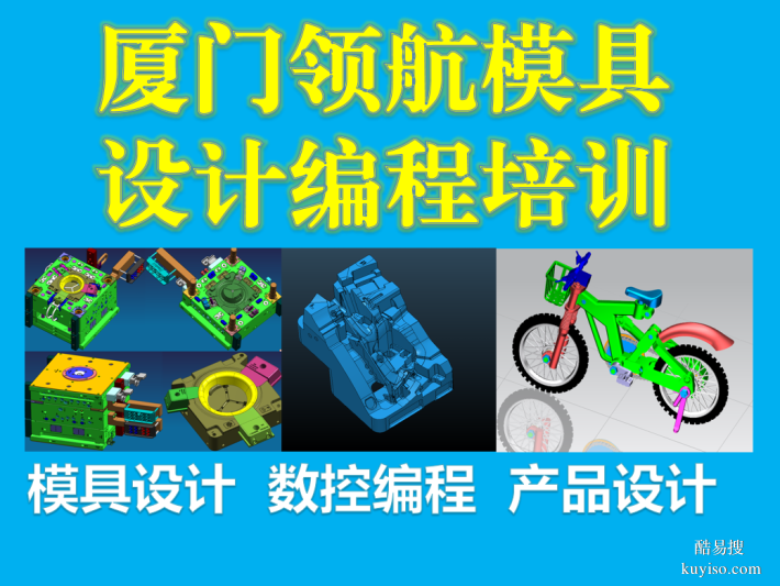 九江钳工模具设计UG三四五轴编程技能