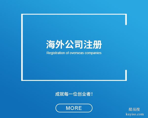 韓國公司注冊代理