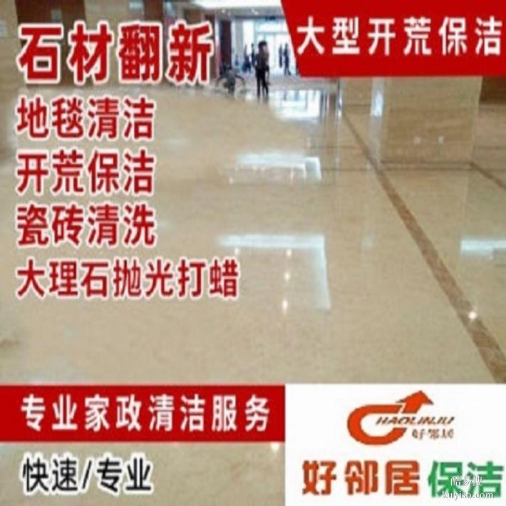 南京浦口江北新區(qū)附近開荒保潔公司裝潢深度開荒保潔預(yù)約咨詢電話