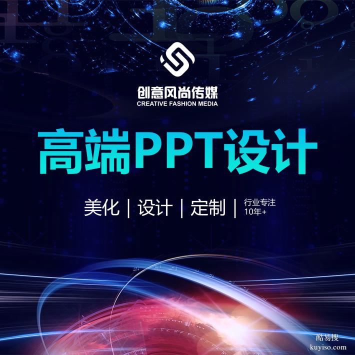 太原PPT美化公司，我们PPT设计团队拥有丰富的经验和独特的创意
