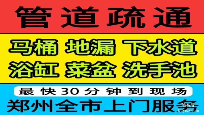 郑州二七区上门疏通马桶，专业通马桶师傅的联系电话