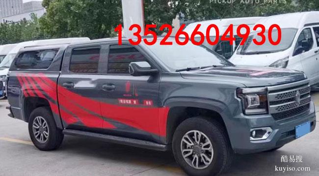 江鈴大道皮卡車沖壓帶尾翼高蓋平頂防雨后箱蓋子改裝