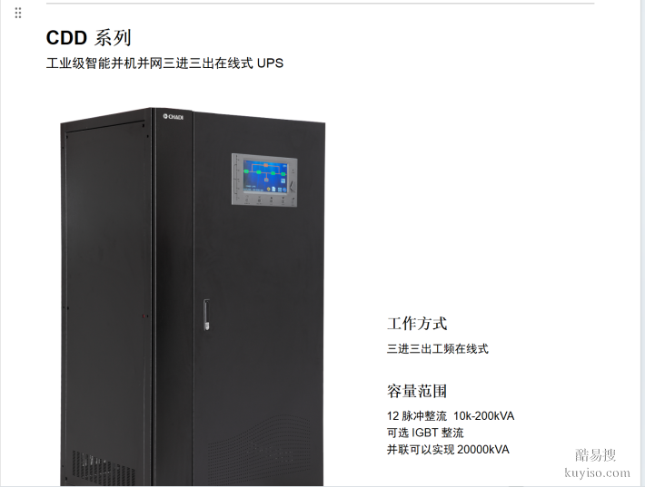 UPS华北地区代理商互动后备式业级在线式高频在线式
