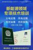風(fēng)電運(yùn)維工程師儲(chǔ)能運(yùn)維工程師光伏發(fā)電工程師儲(chǔ)能系統(tǒng)工程師