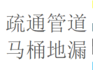 可靠金牛區(qū)茶店子營門口專門疏通管道師傅電話家庭維修