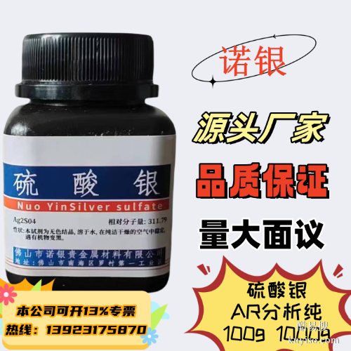 硫酸银厂家 广东硫酸银生产厂家 哪里有硫酸银