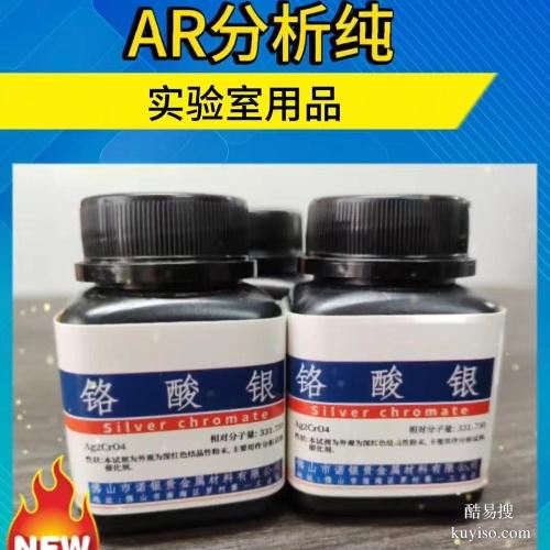 铬酸银源头工厂直销
