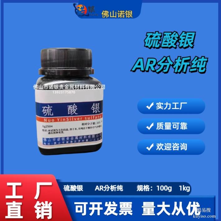硫酸银厂家 广东硫酸银生产厂家 哪里有硫酸银