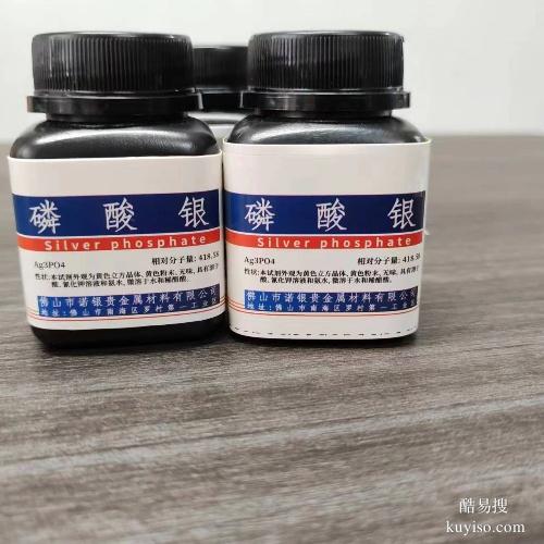 磷酸银源头厂家电话销售