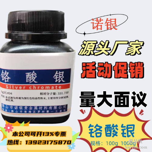 铬酸银源头工厂直销