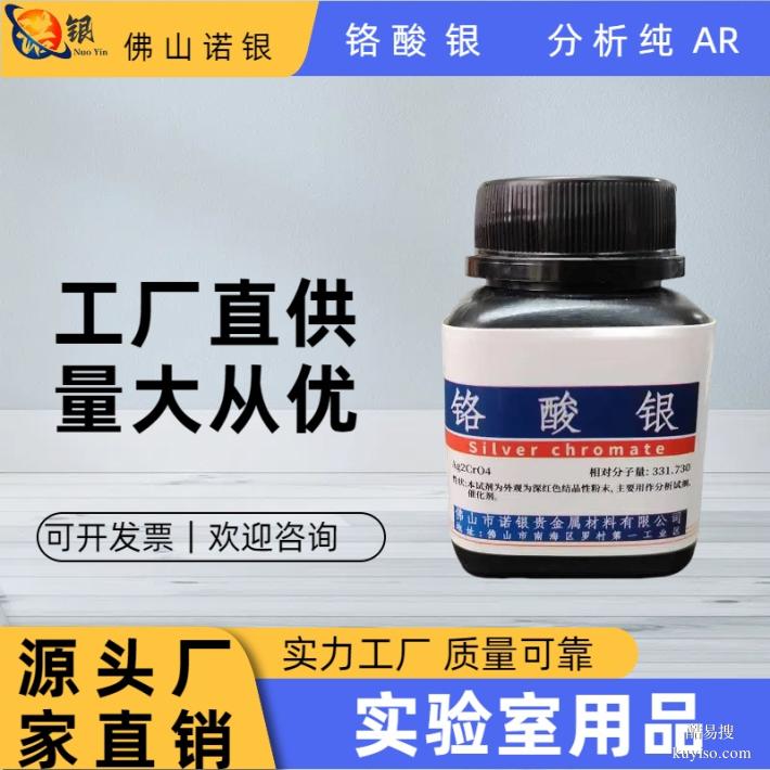 铬酸银源头工厂直销