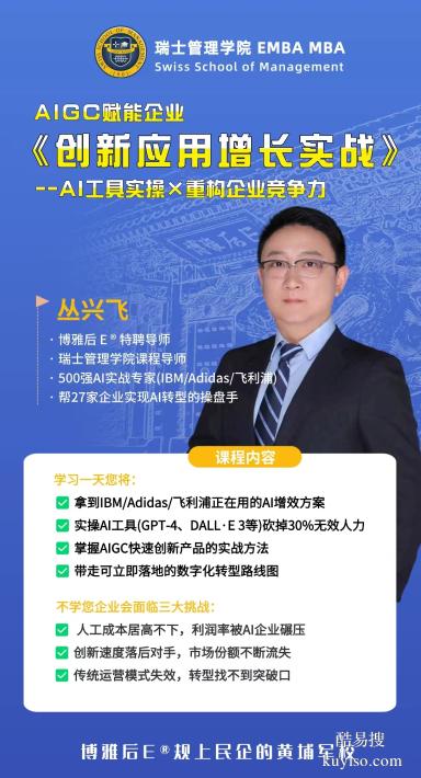 12月21日《AIGC企業(yè)創(chuàng)新應(yīng)用增長(zhǎng)實(shí)戰(zhàn)》東莞開課