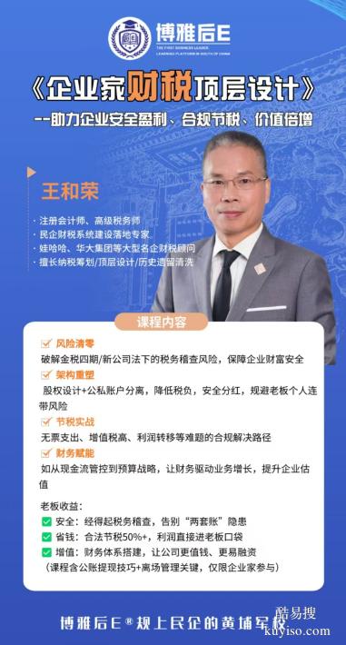 企业家财税特训金税四期下企业税务合规节税策略实战
