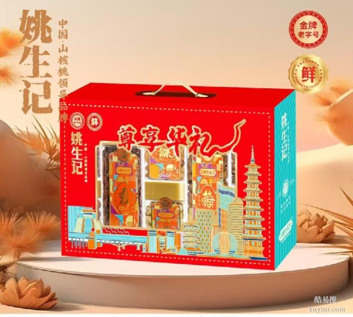 咸阳姚生记总代理,姚生记山核桃总经销,企业团购坚果礼盒定制