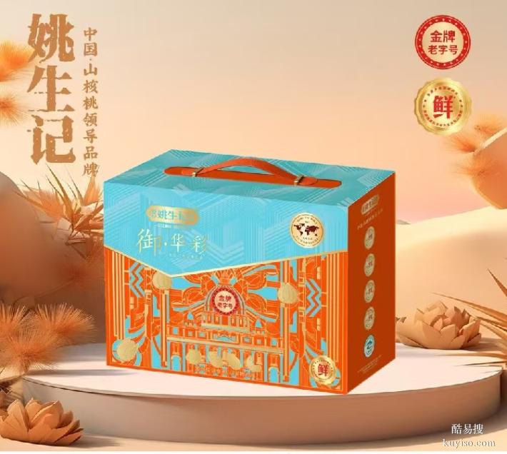 肇慶市姚生記總代理,姚生記山核桃總經(jīng)銷,企業(yè)團購堅果禮盒定制