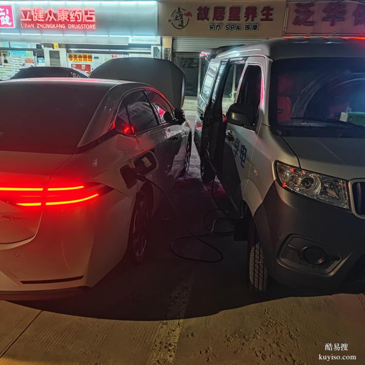淄博地区享电新能源车辆救援服务车型快充慢充