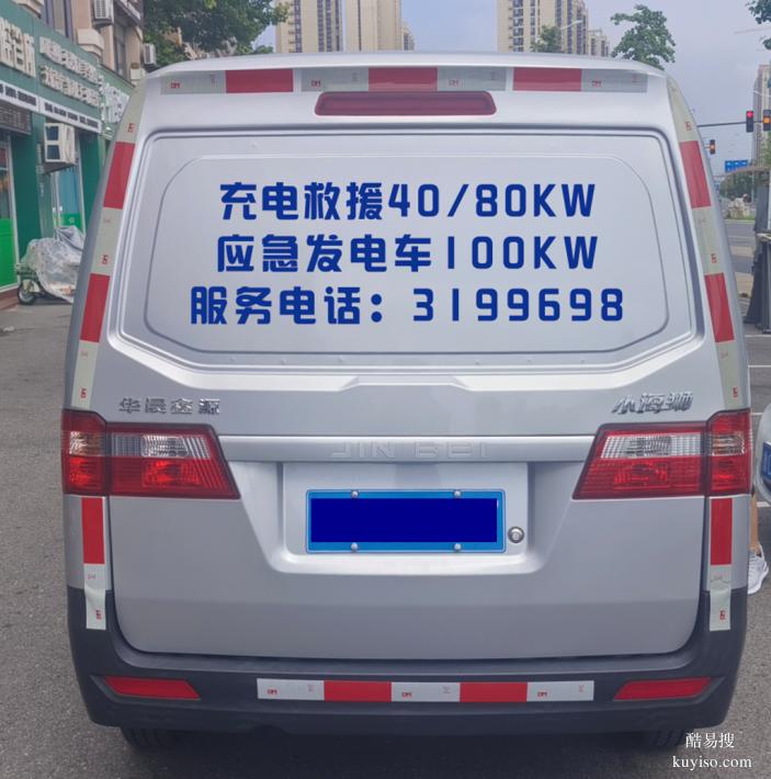 淄博享电24小时移动充电桩新能源汽车道路救援服务