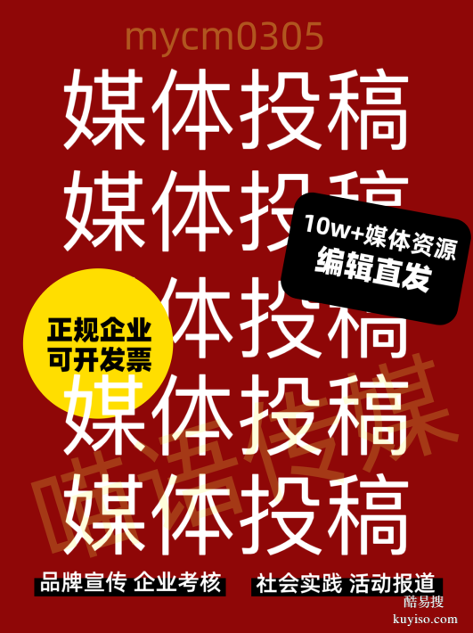 企业单位公司新闻发稿媒体投稿软文推广怎么选媒体