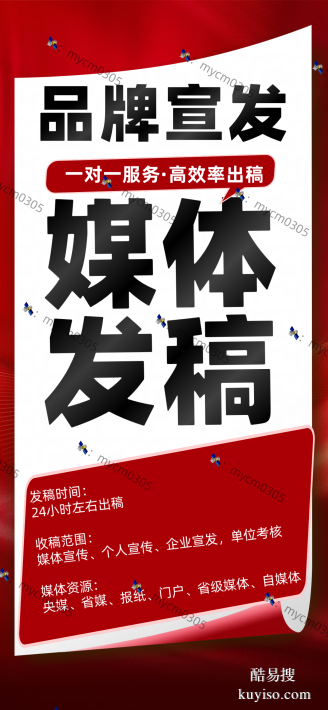 新闻发稿媒体投稿软文推广发布哪种类型稿件易上稿好发？