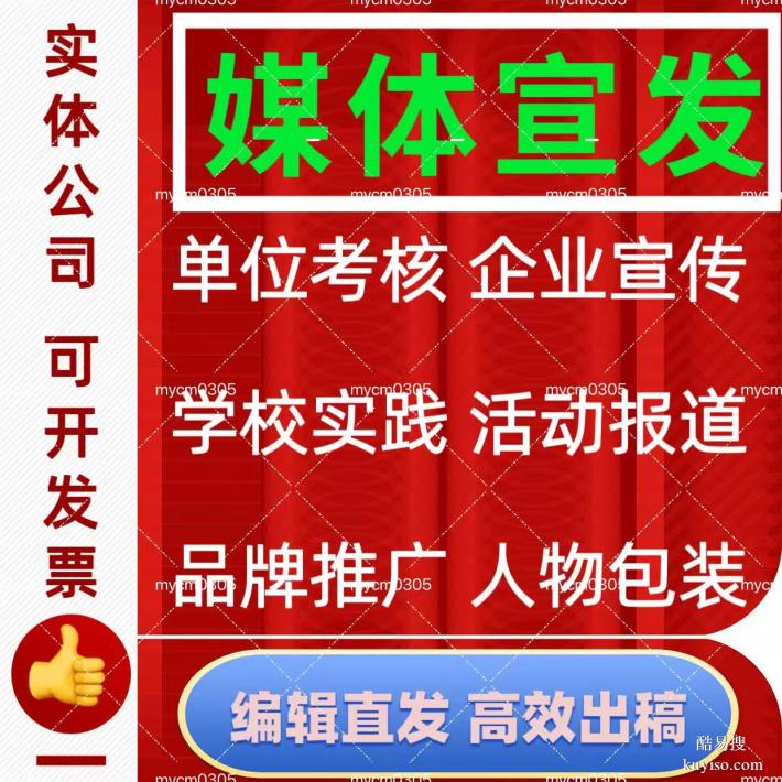 企业单位公司新闻发稿媒体投稿软文推广怎么选媒体